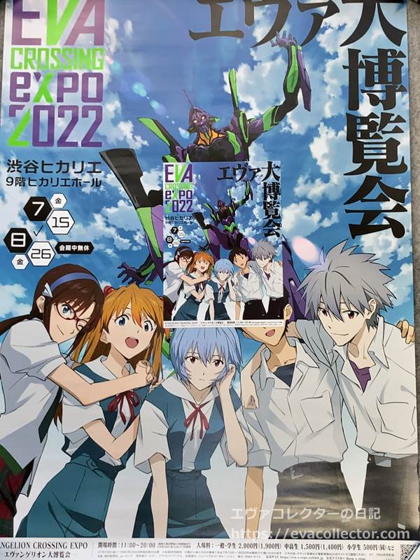 エヴァグッズ No.2027 【エヴァンゲリオン大博覧会】告知用B1ポスター