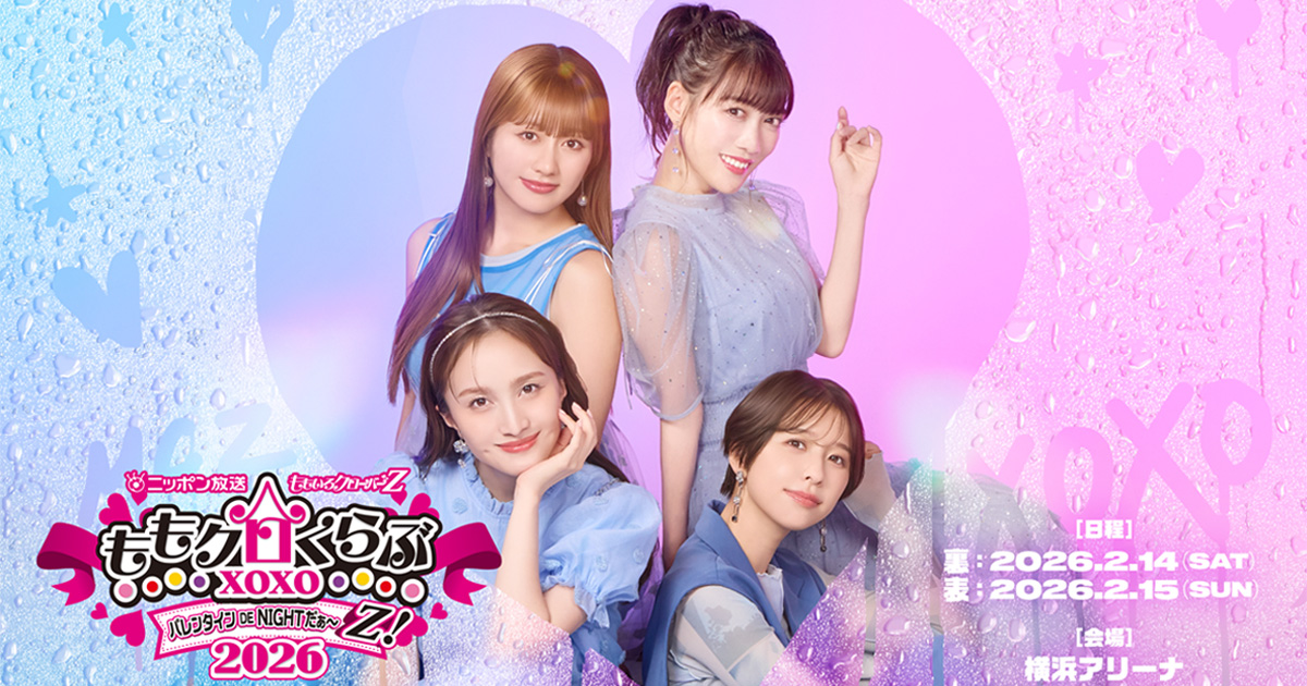ニッポン放送 ももいろクローバーZ ももクロくらぶxoxo ～バレンタイン