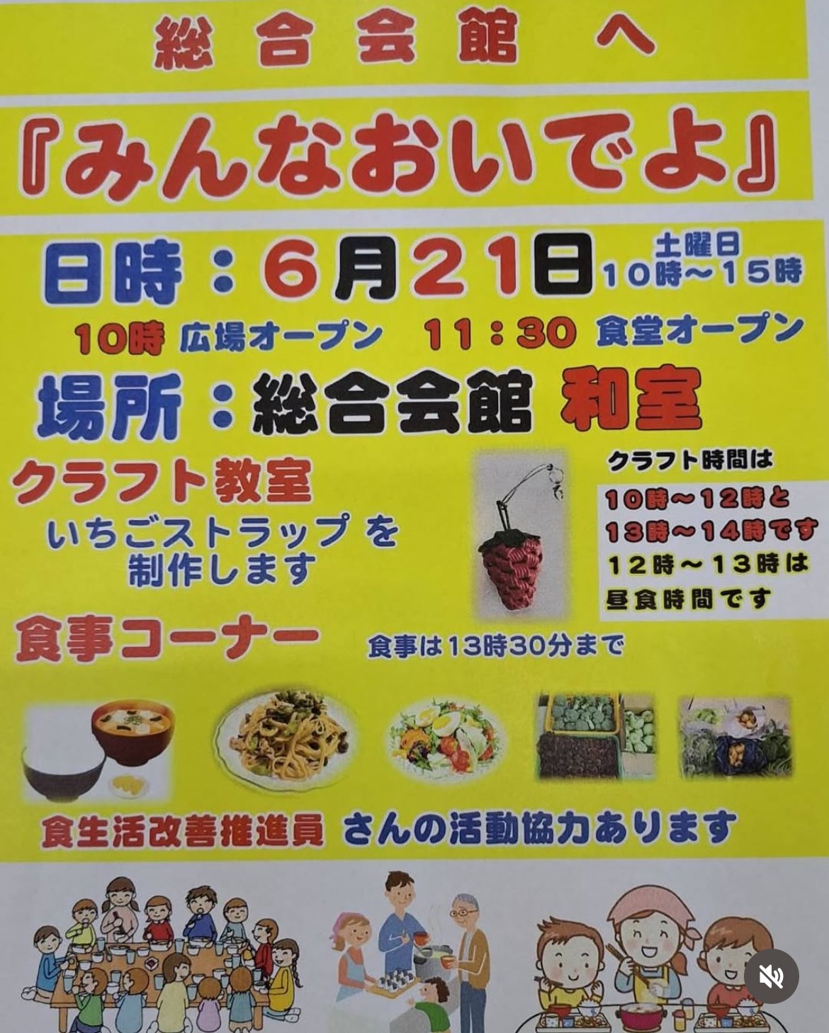 子ども食堂『みんなおいでよ』 | まるごと東そのぎ イベント