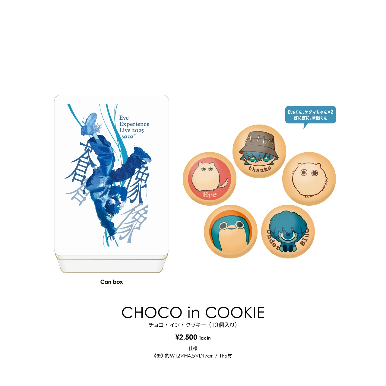 Eve Experience Live 2025「蒼像」特設サイト