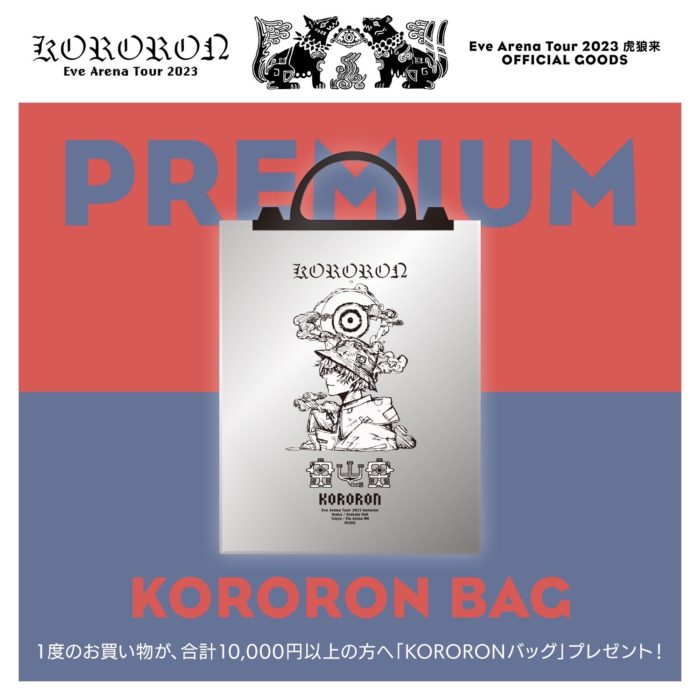 Eve Arena Tour 2023「虎狼来」グッズ先行通販のお知らせ｜NEWS｜Eve