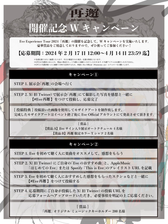 Eve Experience Tour 2024「再邂」｜EVENT｜Eve - OFFICIAL SITE