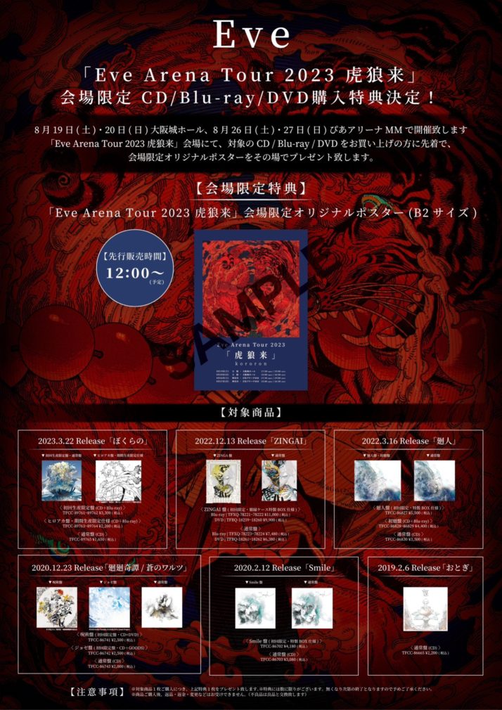 Eve Arena Tour 2023［⻁狼来］｜LIVE｜Eve - OFFICIAL SITE