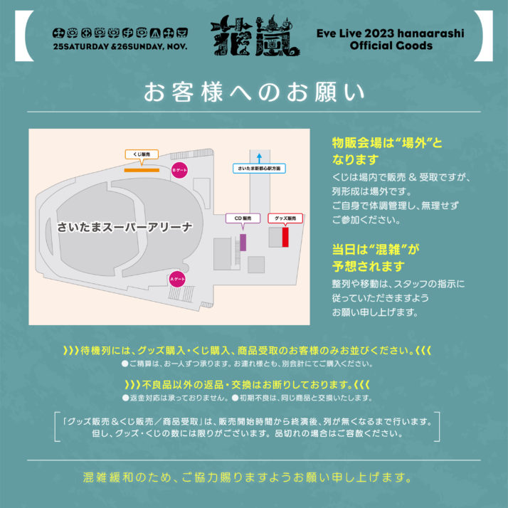 Eve Live 2023「花嵐」 グッズ販売のご案内｜NEWS｜Eve - OFFICIAL SITE