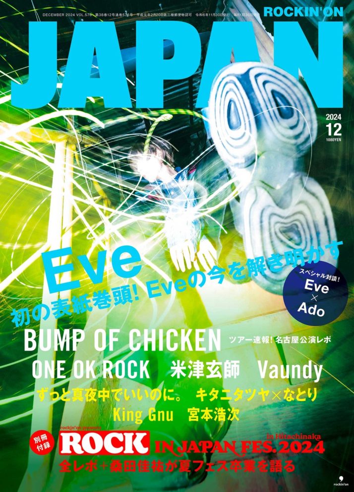 ROCKIN'ON JAPAN」12月号で初となる表紙巻頭｜NEWS｜Eve - OFFICIAL SITE