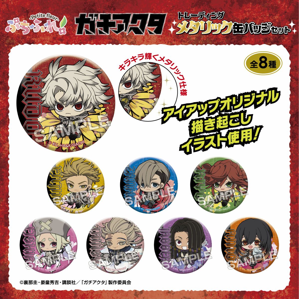 アイアップ公式通販】桃源暗鬼 ぷちふれ トレーディングメタリック缶