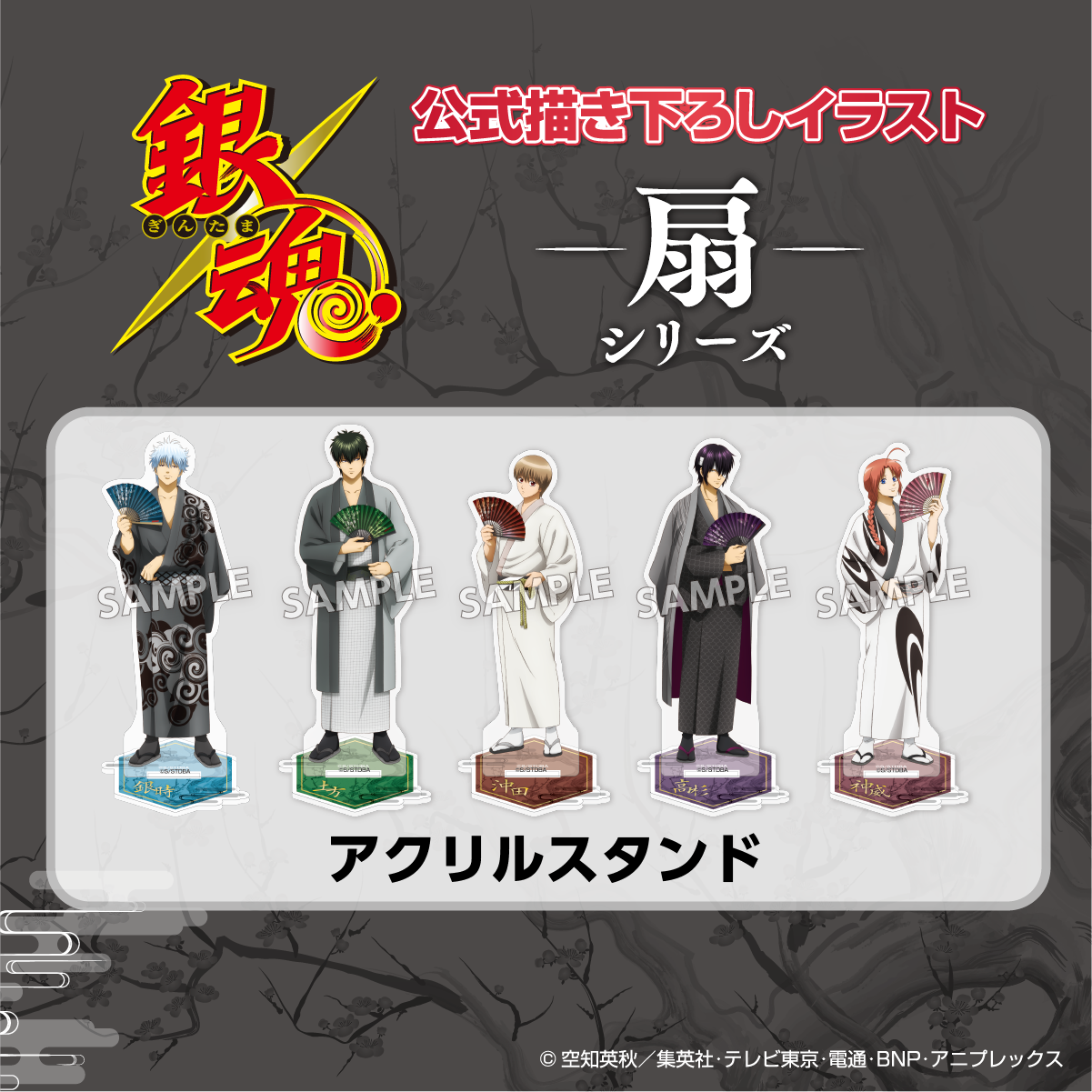 アイアップ公式通販】TVアニメ『銀魂』 扇シリーズ アクリルスタンド