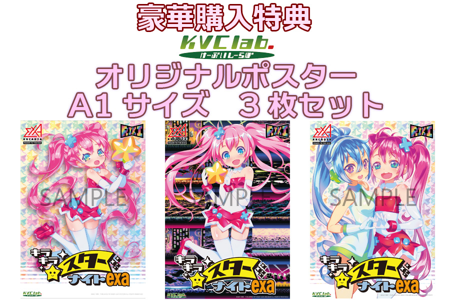 キラキラスターナイトexa | exa.fan