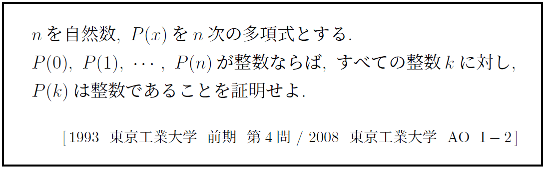 入試伝説】2008年 東京工業大学 15年の時をまたいで難問再び！1行の
