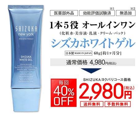 シズカホワイトゲルの口コミまとめ｜投稿で多い話題・使用シーン・販売