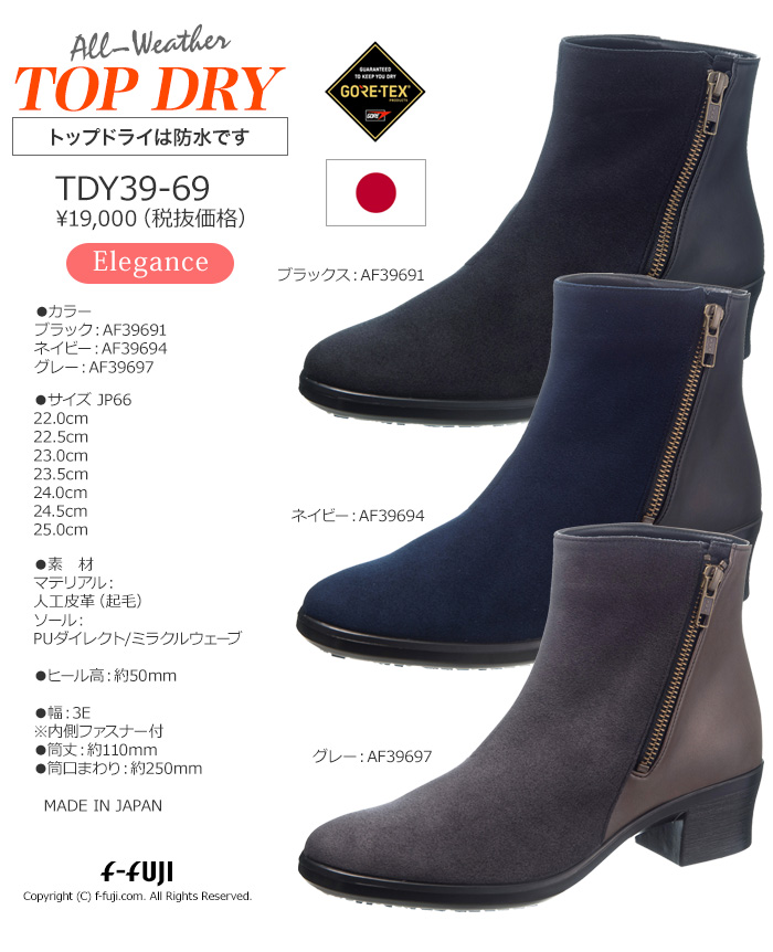 TOPDRY TDY39-69 AF3969 ブーツ トップドライ 全天候快適 防水