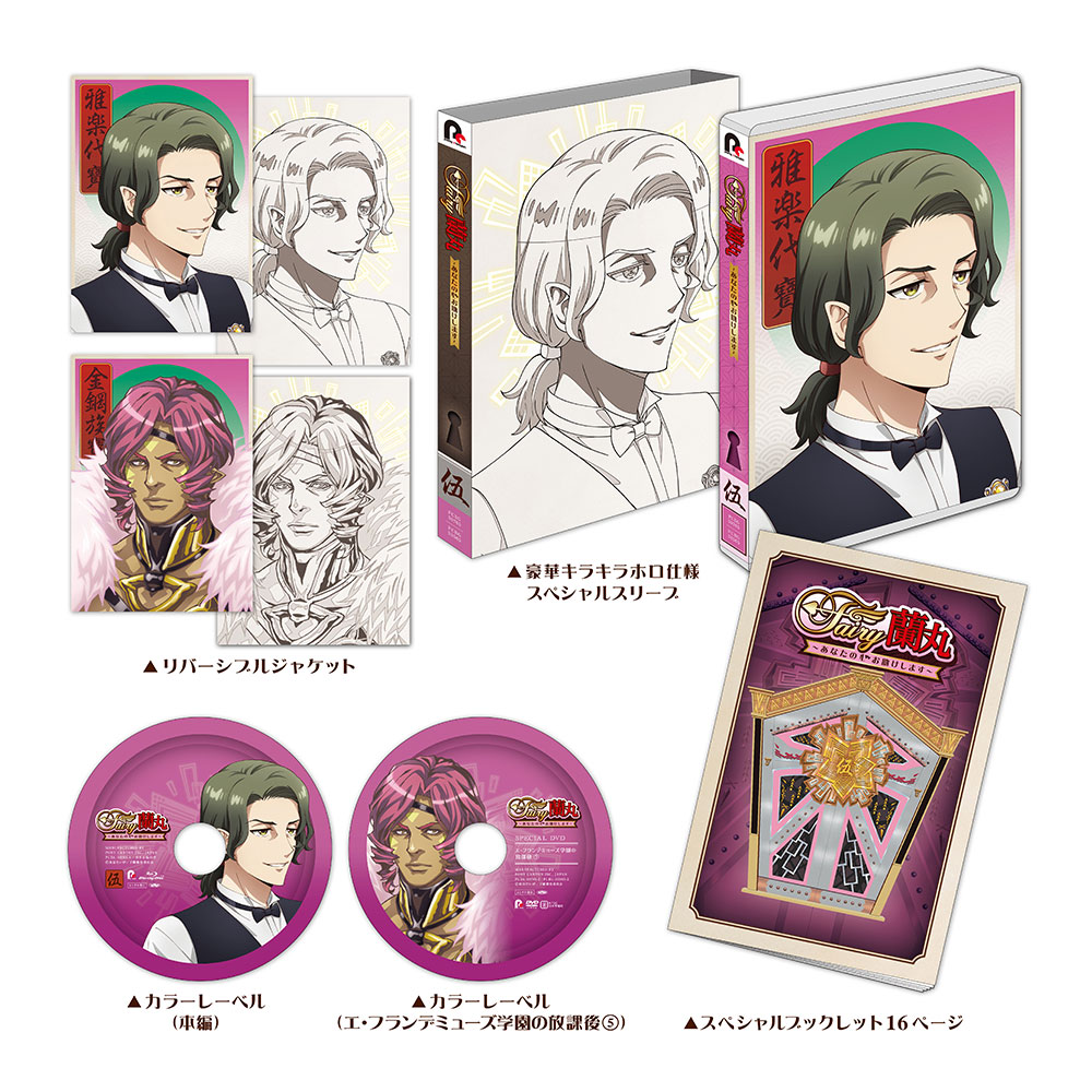 Blu-ray&DVD | TVアニメ「Fairy蘭丸～あなたの心お助けします～」公式