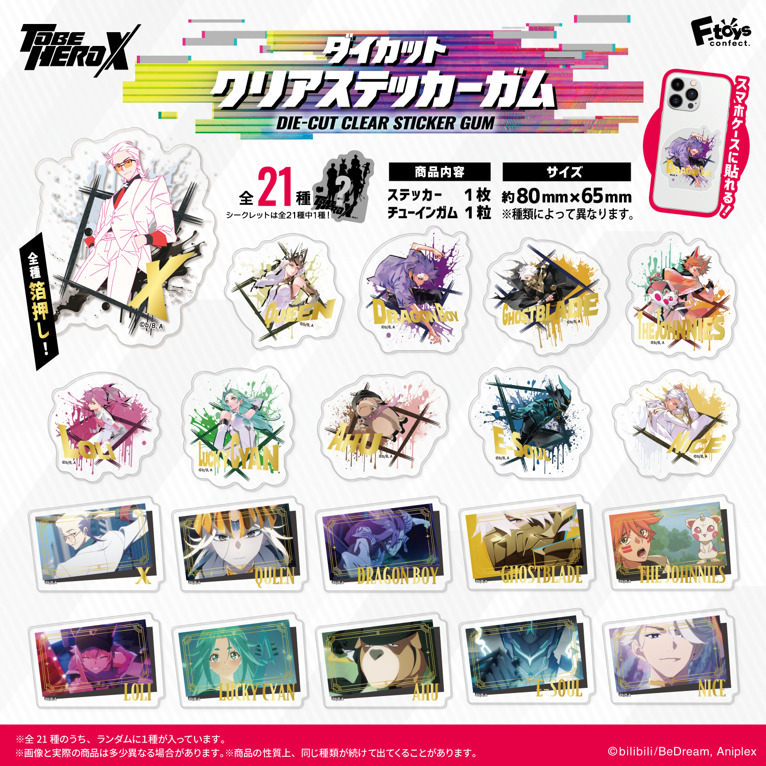 tbhx_clearsticker_hp_lineuplis