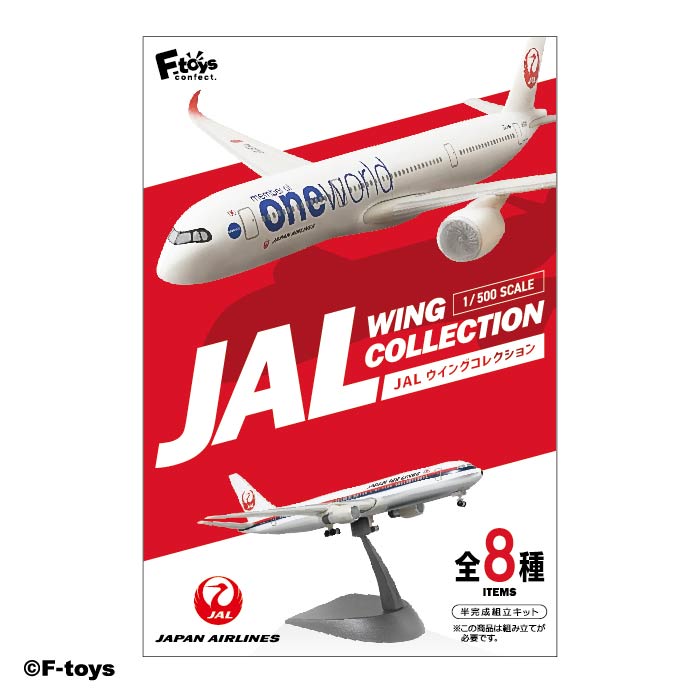 JAL7Plus_pkg.jpg