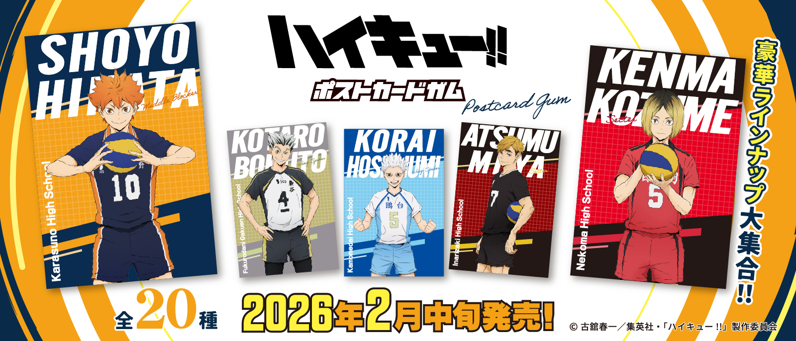 haikyu_HP_postcard_slide_pc-1-