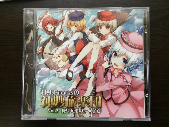 H.J.Freaksの神妙旅楽団 Vol.2 操り人形の一人遊び | H​.​J​.​Freaks