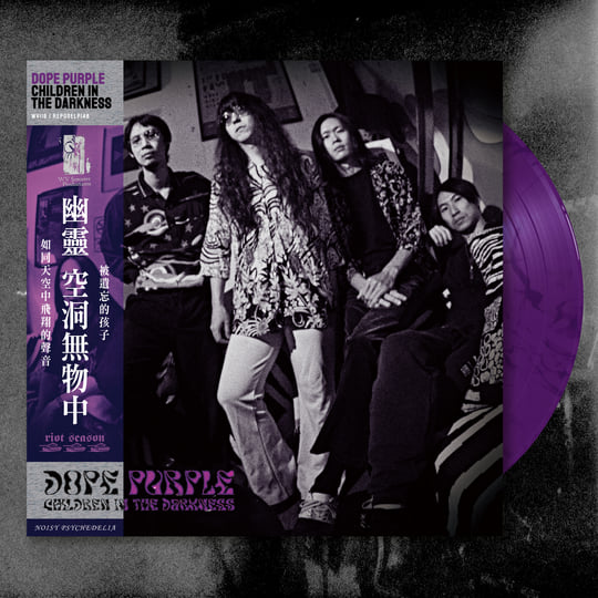 Children in the Darkness | Dope Purple | WV Sorcerer Productions