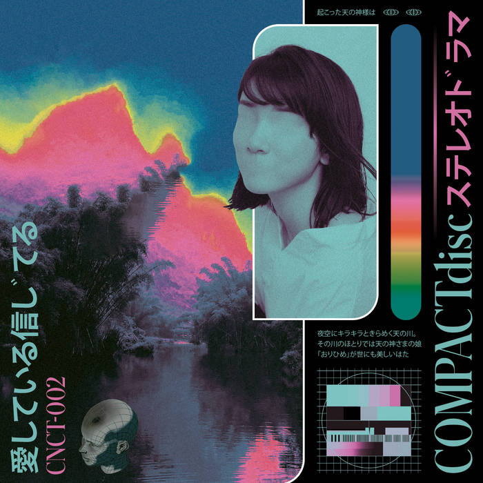 愛している信じてる | COMPACTdisc ステレオドラマ | VILL4IN