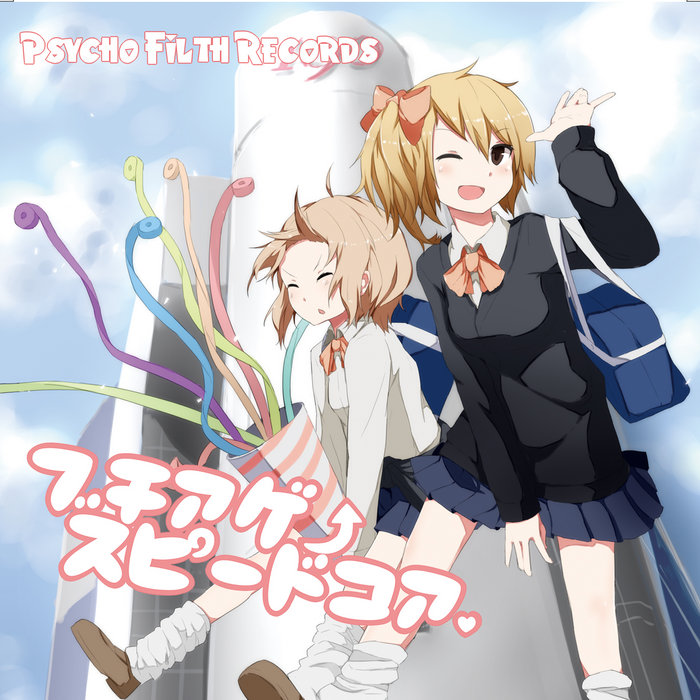 ブチアゲスピードコア | Psycho Filth Records