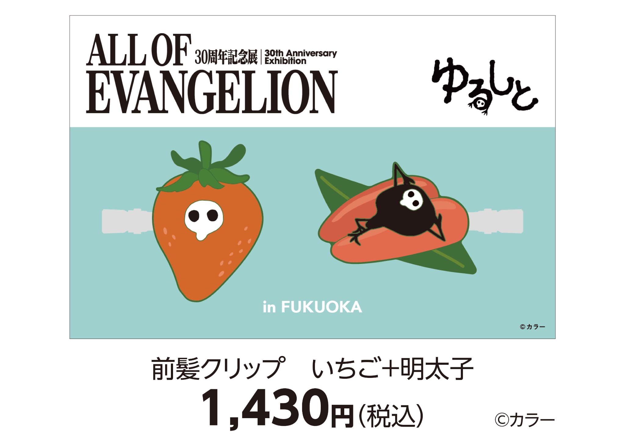 エヴァンゲリオン30周年記念展「ALL OF EVANGELION」が福岡で開幕