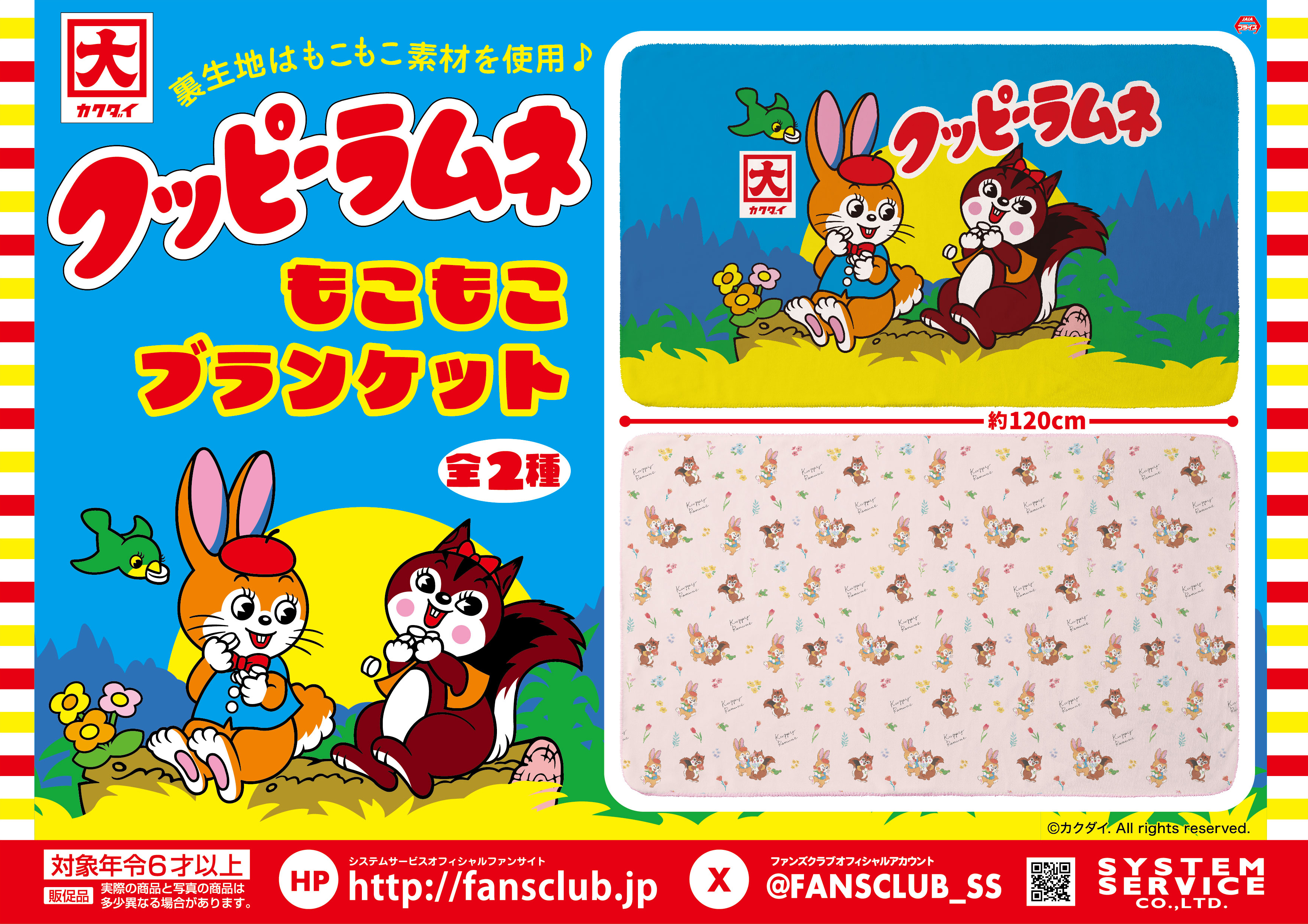 トピックス | システムサービス株式会社