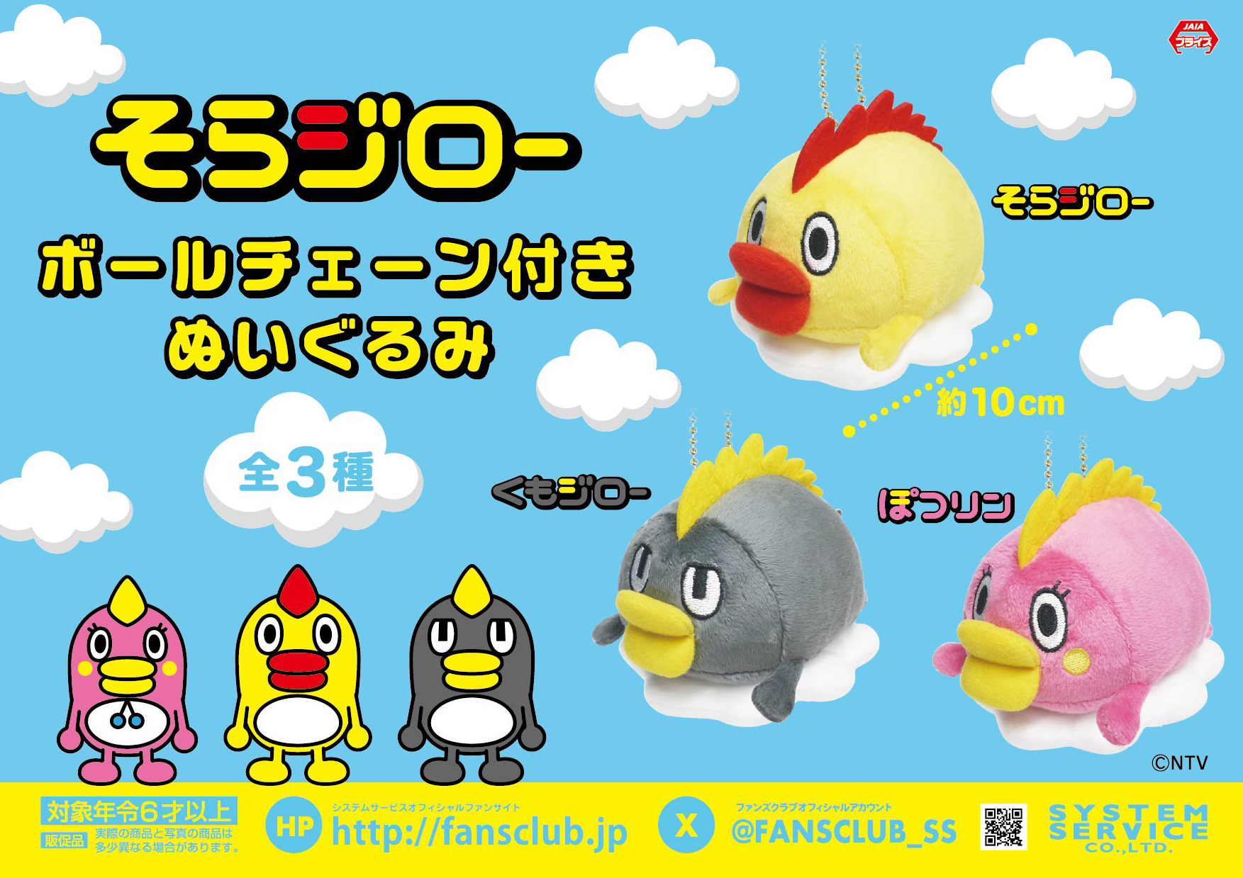 トピックス | システムサービス株式会社