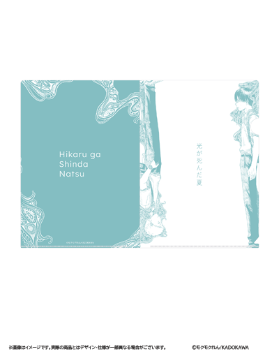 光が死んだ夏 香水 | フェアリーテイル