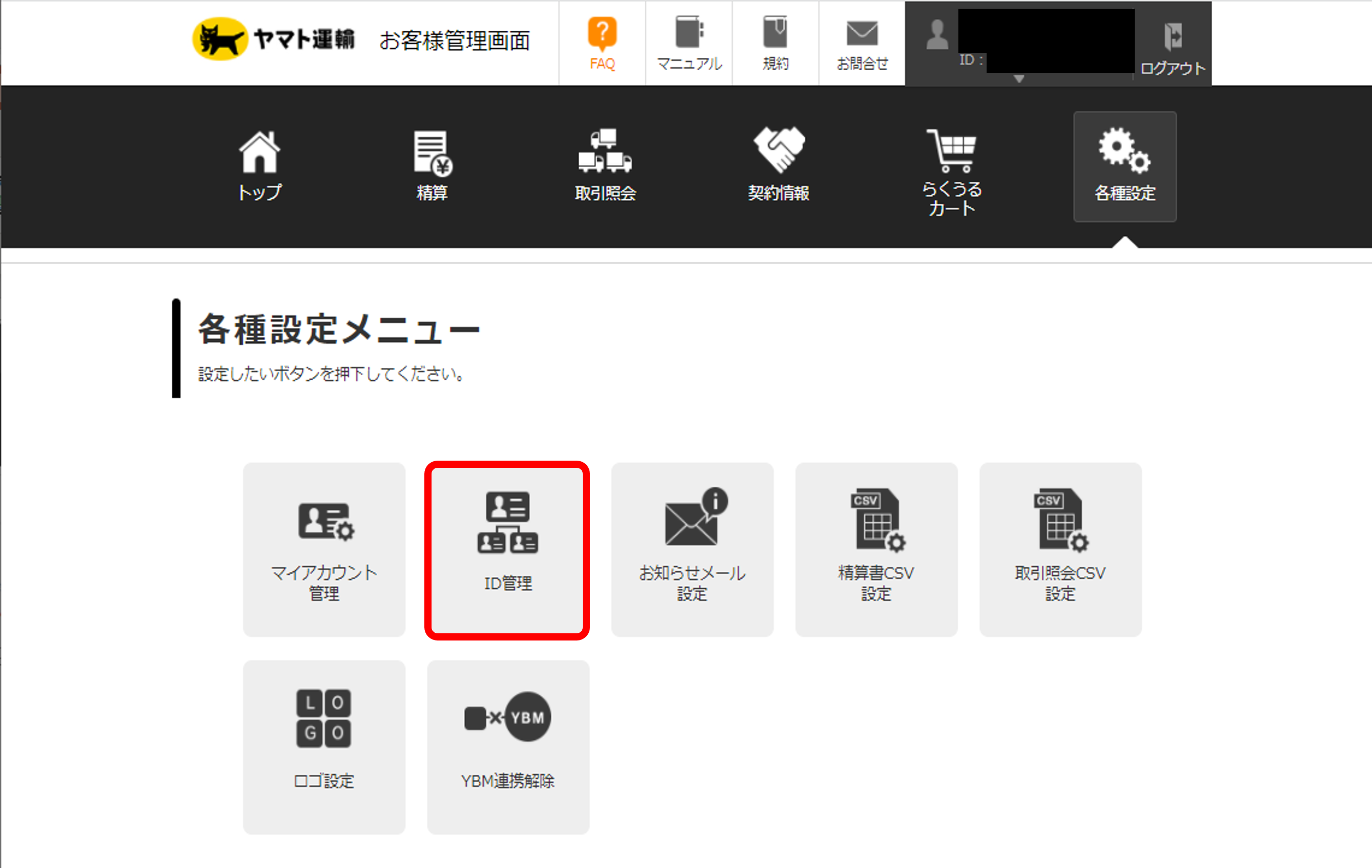 らくうるカートにだけログインできるIDを作成することはできますか