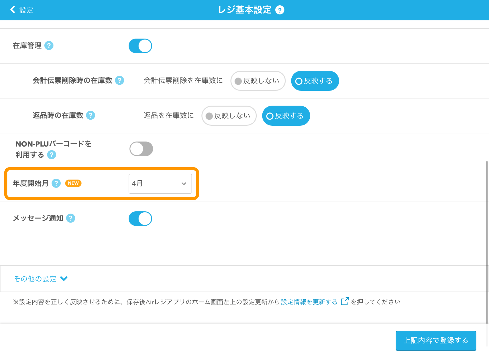 2025年1月8日のリリース情報 – Airレジ - FAQ -
