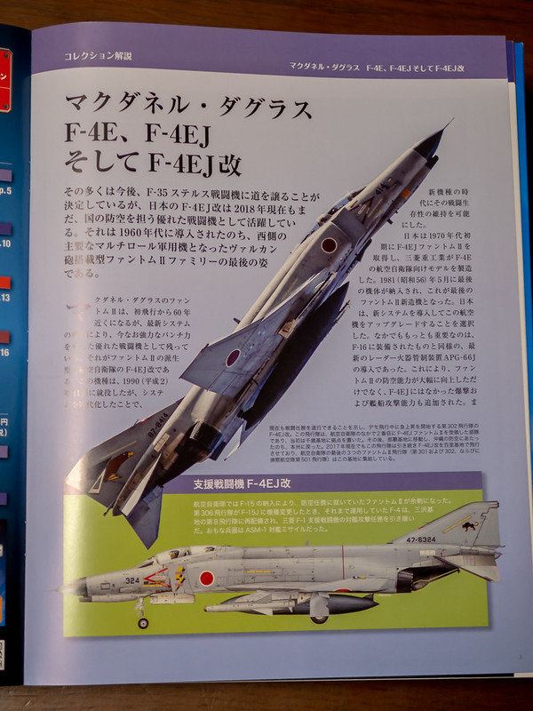 PR] 第1段はF-4EJ改ファントムII 世界の戦闘機のダイキャストモデル