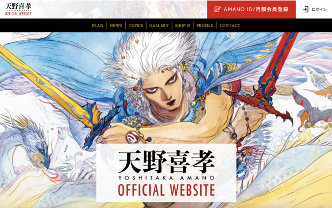 天野喜孝の新たな世界を作り上げるプロジェクトが始動！