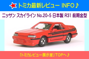 トミカ ポルシェ 959 パトロールカー No.106-2 日本製 1988年7月発売