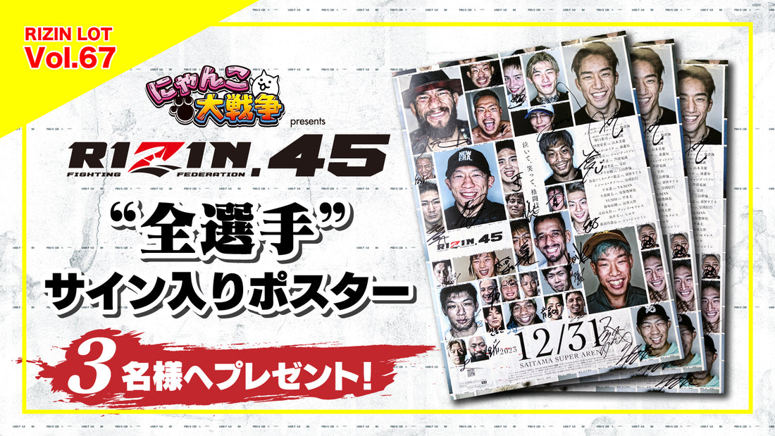 RIZIN LOT Vol.67☆【にゃんこ大戦争 presents RIZIN.45 全選手サイン