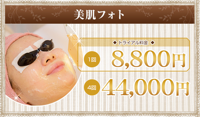 フェイシャル｜脱毛なら大阪福島にあるサロン フェミニンエステ