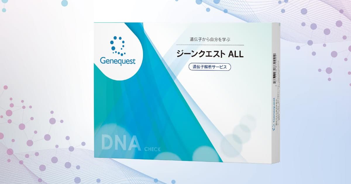 自分に合った食事や運動・美容方法を見つけられる遺伝子検査 ジーン