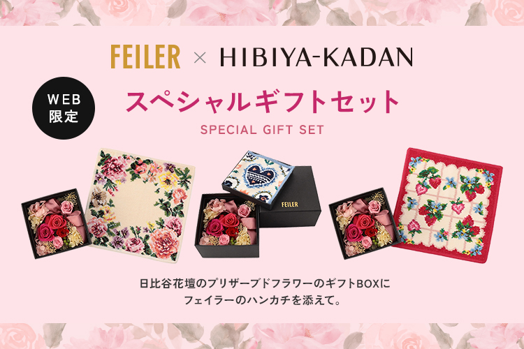 FELER×日比谷花壇プリザーブドフラワーボックスセット: ｜フェイラー
