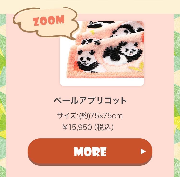 コロコロパンダコンテンツ｜フェイラー公式オンラインショップ FEILER