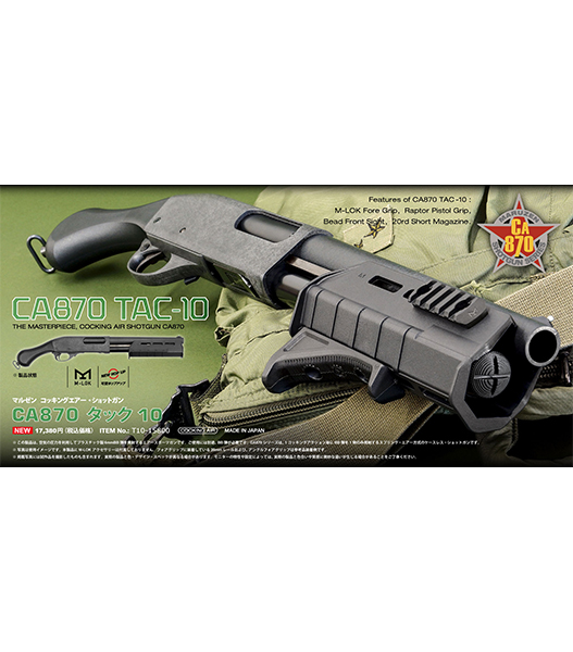 ミリタリーショップ Fellowes / マルゼン 本体 ショットガン CA870 TAC-10