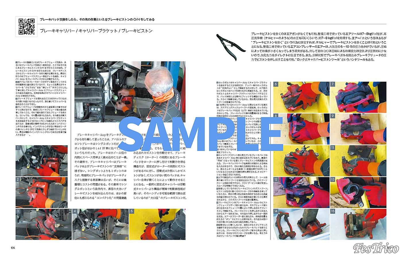 超マニアックなアバルト整備本をリリース【サンエイムック】 - FesTrico