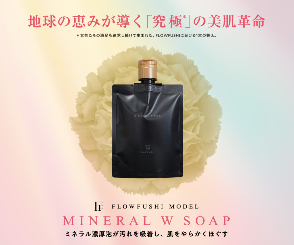 ミネラルWソープ