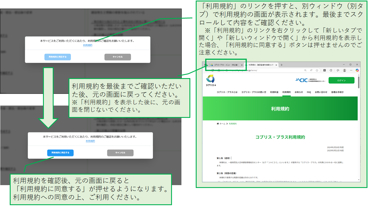 初回ログイン時等の利用規約の同意について（2025年5月27日13時更新