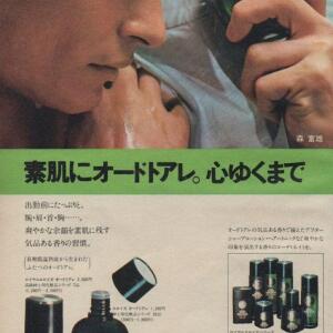 Eroica Kanebo cologne - a fragrance for men 1970