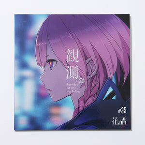 VPK】「観測」LP ver.／THE VIRTUAL PLAYERS OF KAMITSUBAKI 第二弾