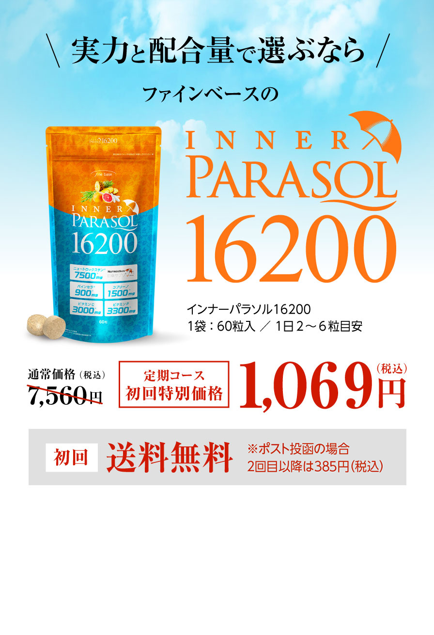 インナーパラソル16200 | ファインベース【公式】オンラインショップ