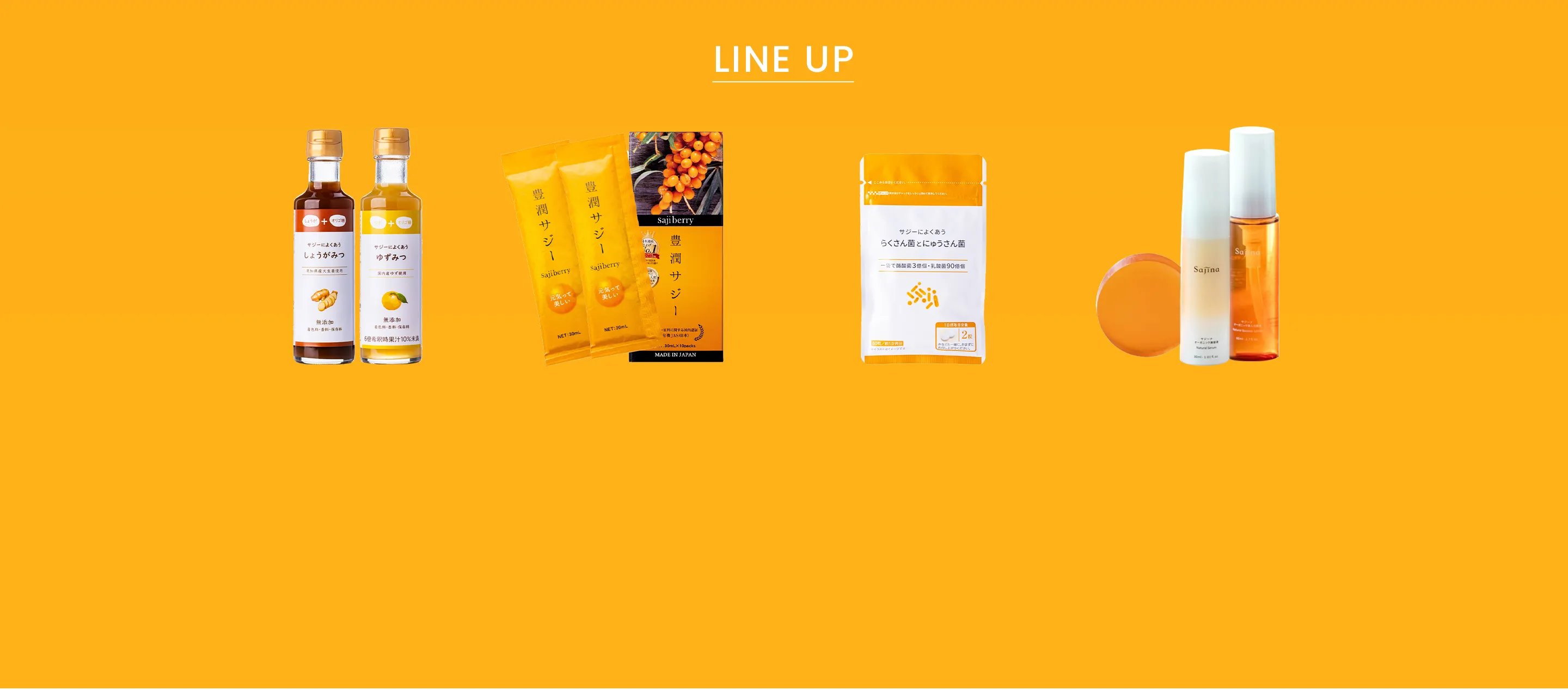 サジーのフィネス | 豊潤サジー通販 | サジーベリー通販