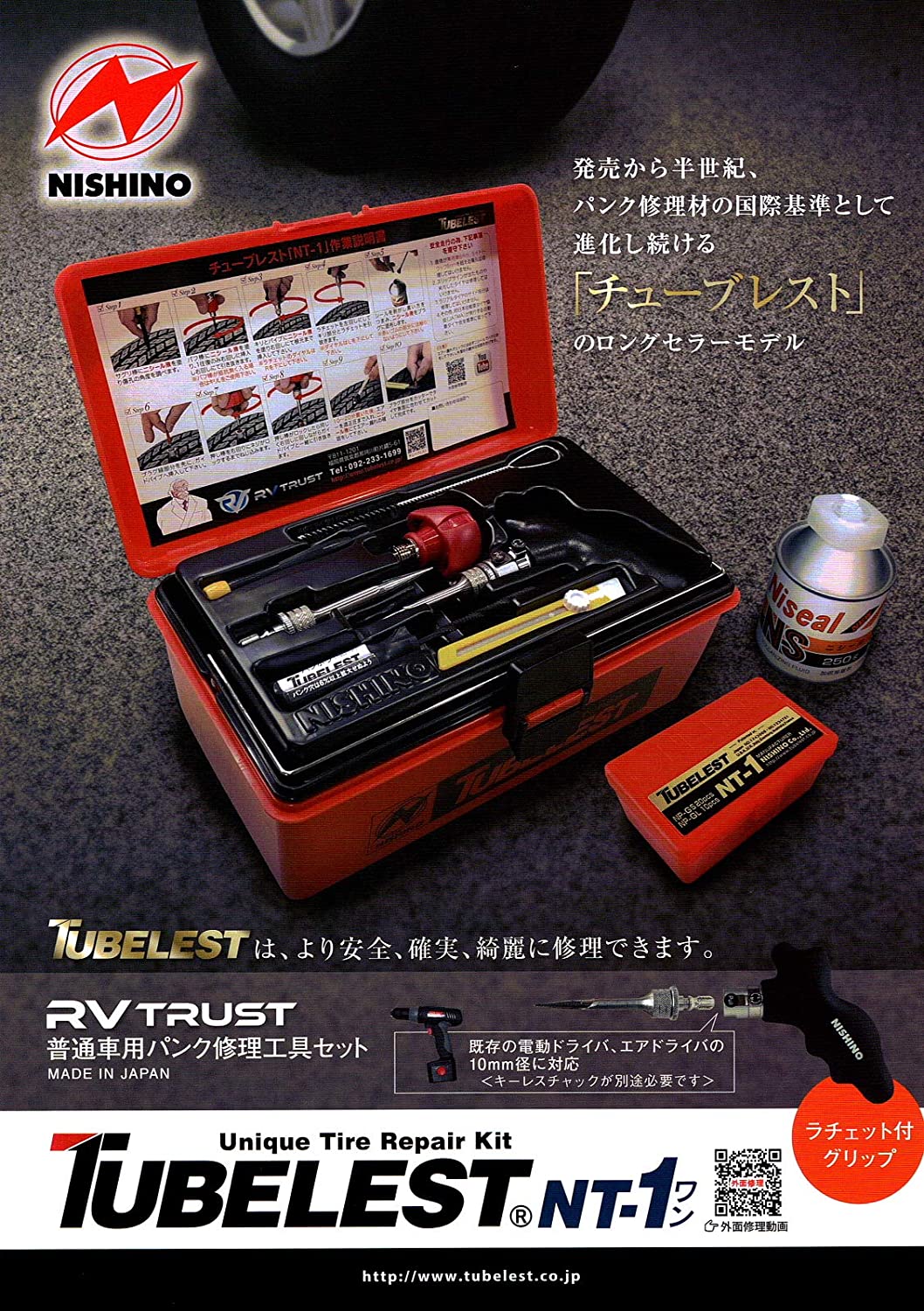 ニシノ パンク修理キット Tubelest NT-1 | 国産メーカ製の確実なタイヤ
