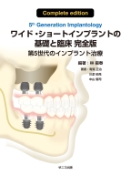 関連書籍 - FIDI - Field Implant Dentistry Institute