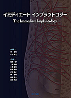 関連書籍 - FIDI - Field Implant Dentistry Institute