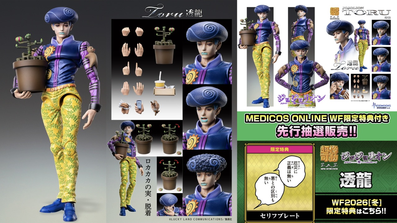 新作！【WF2026[冬]】「超像可動 透龍」【WF限定特典付き】が