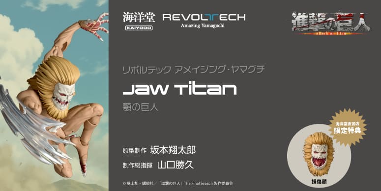 アメイジング・ヤマグチ キャプテン・アメリカ | 海洋堂オンラインストア